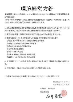 環境方針